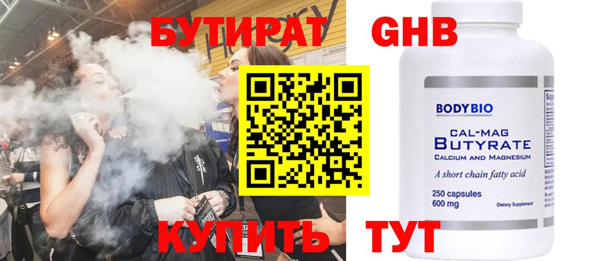 Тихвин  Бутират бутик  Вход с VPN 
