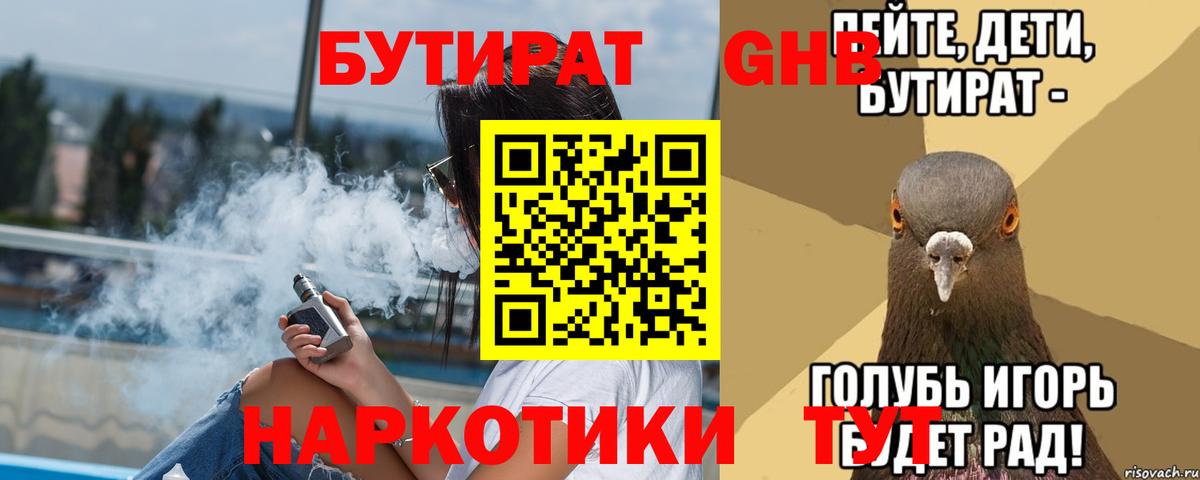 Бутират GHB Тихвин