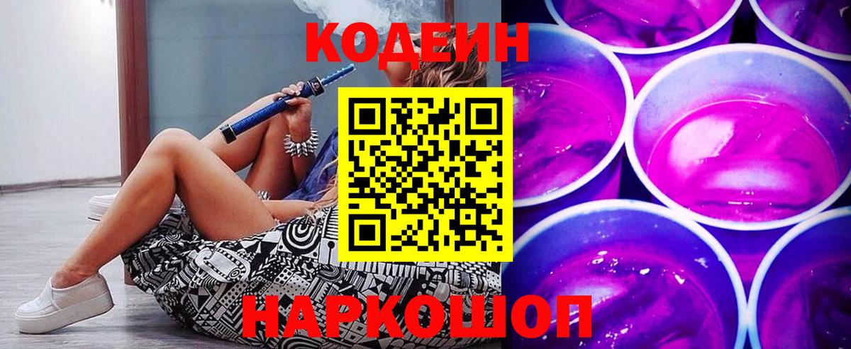 Codein Purple Drank  Вход с VPN  Тихвин  Codein напиток Lean (лин) 