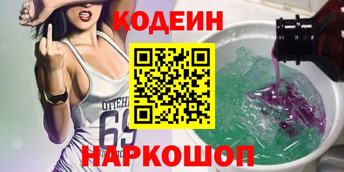 Кодеиновый сироп Lean Purple Drank Тихвин