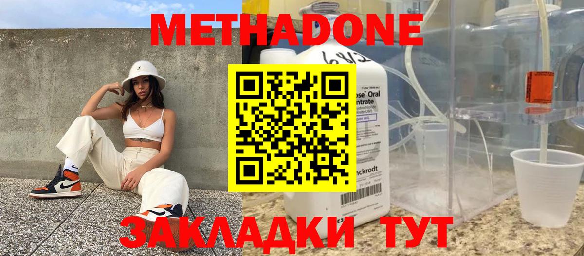 Тихвин  МЕТАДОН белоснежный  Вход с VPN  Метадон methadone 